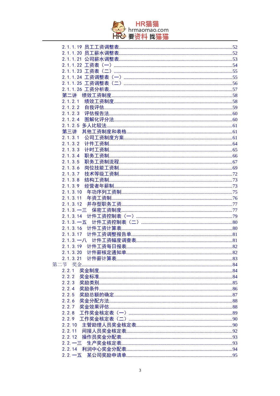 某商学院薪酬激励教材_第3页