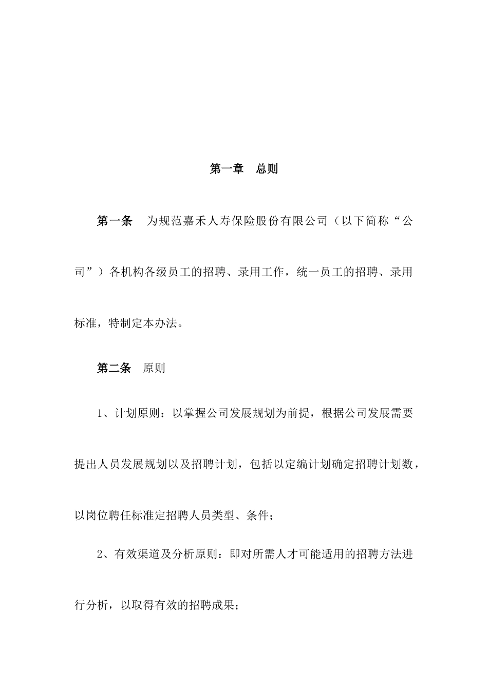 某保险公司招聘管理方法_第3页