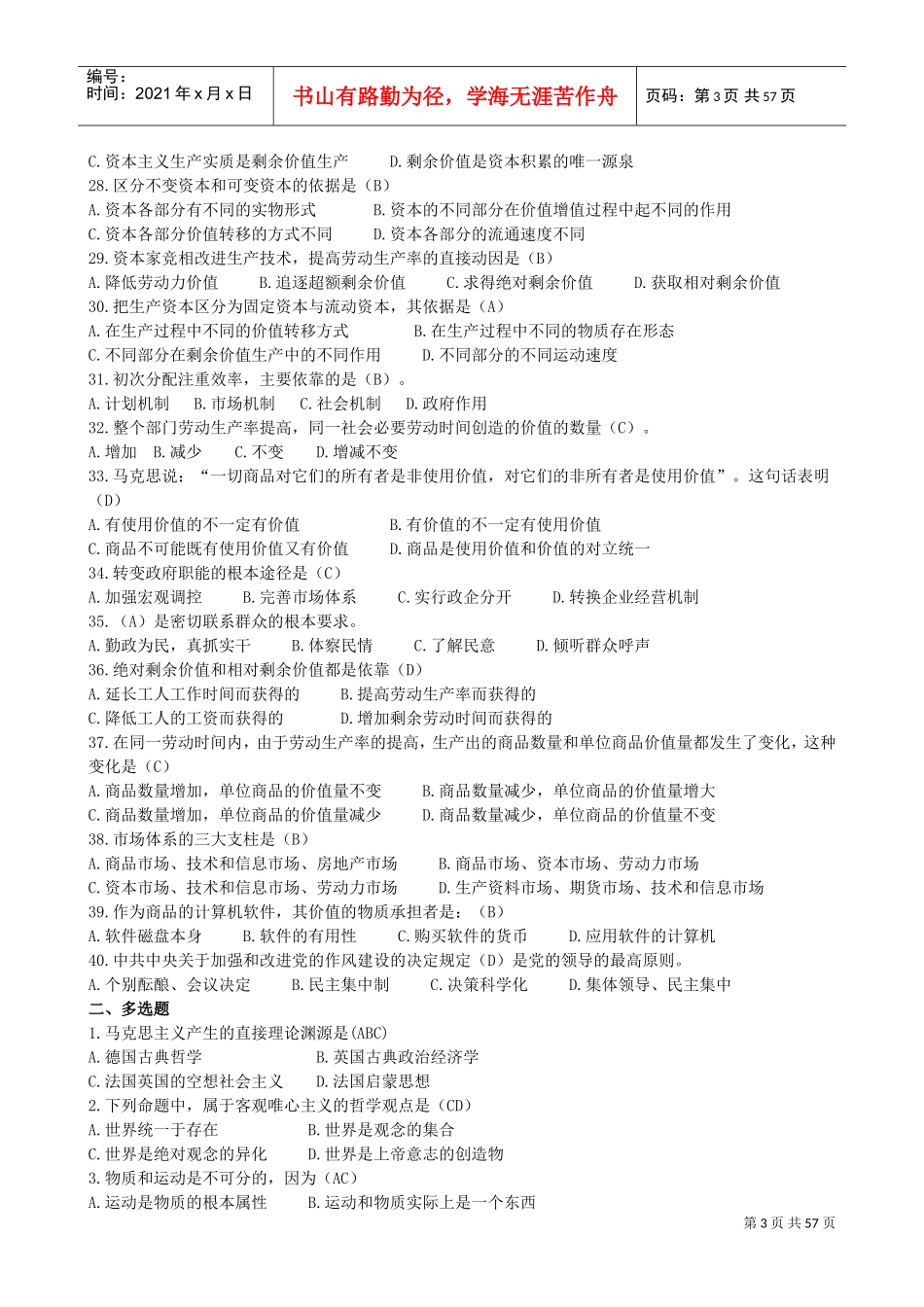 追求卓越培训班公共基础知识预测卷_第3页