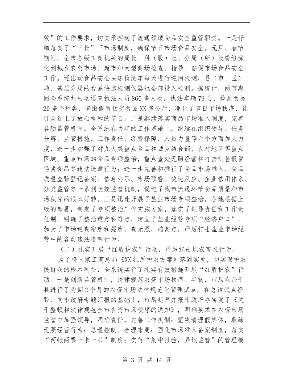 工商局上半年工作总结及下半年计划【新版】_第3页