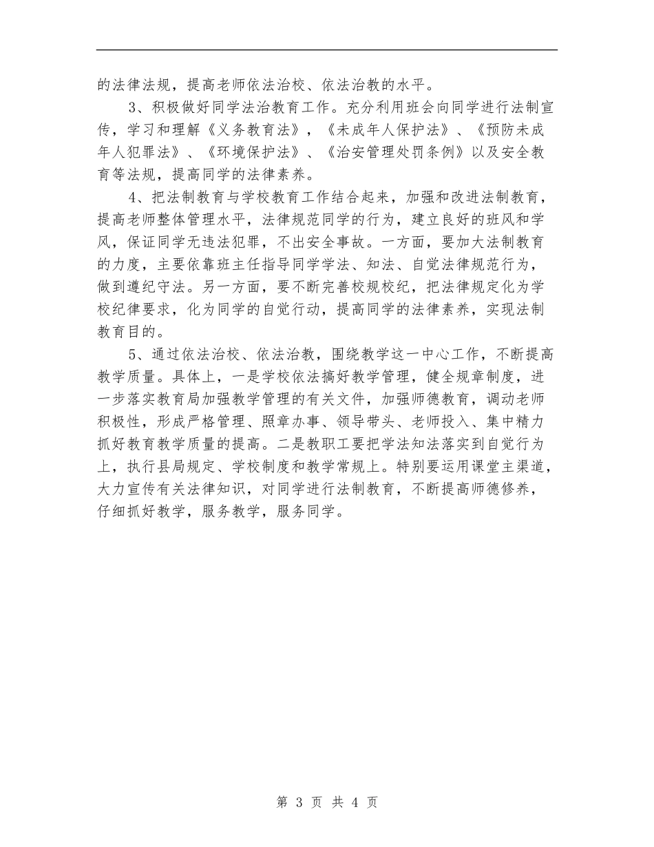 中学2024年度依法治校工作计划_第3页
