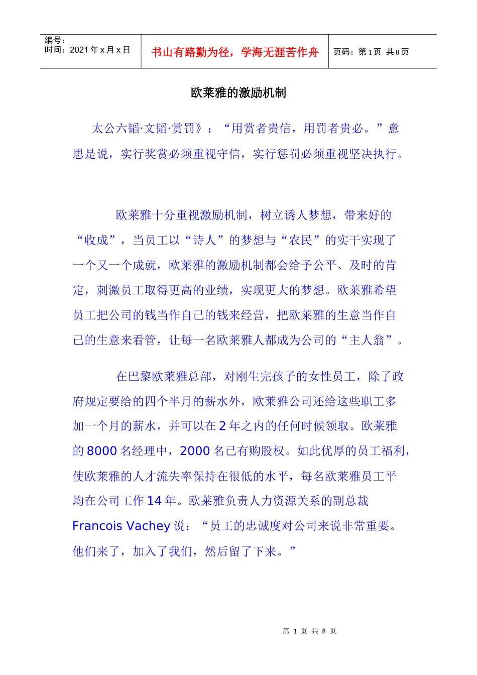 欧莱雅的激励机制_第1页