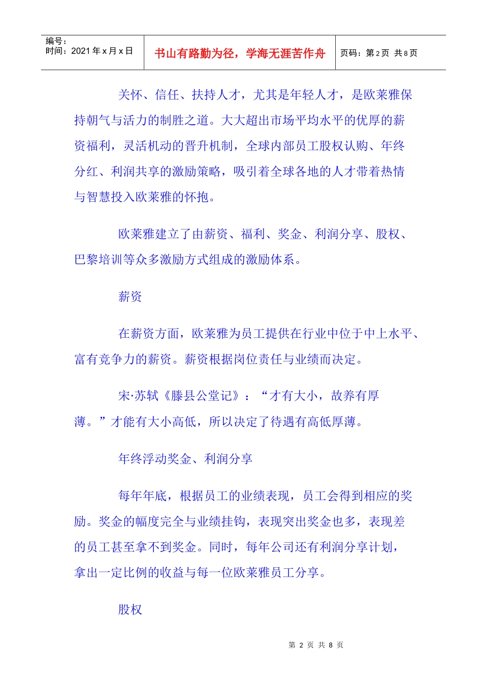 欧莱雅的激励机制_第2页