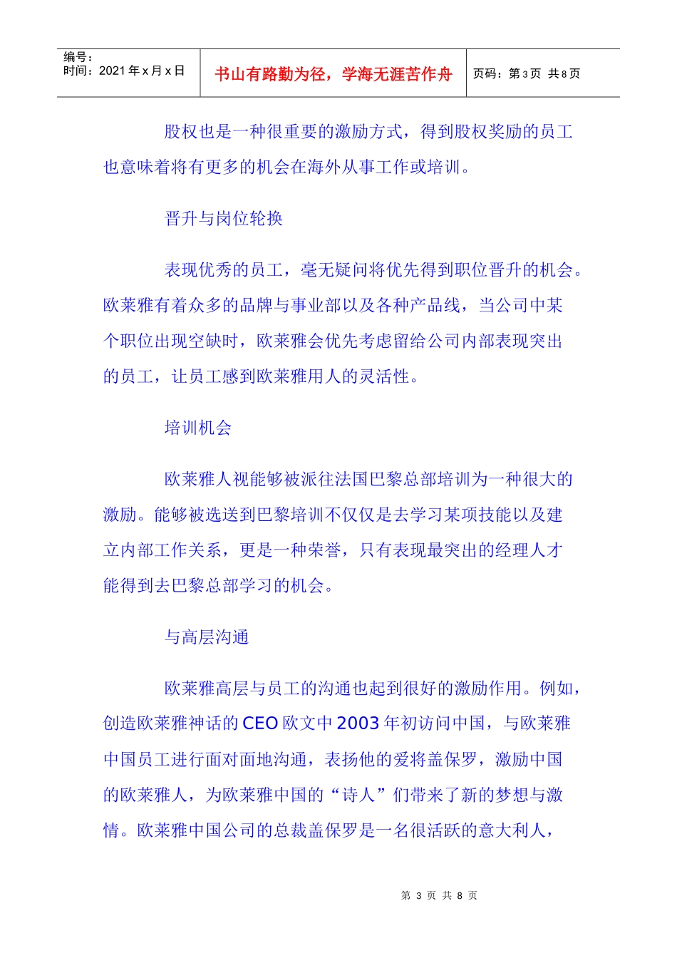 欧莱雅的激励机制_第3页