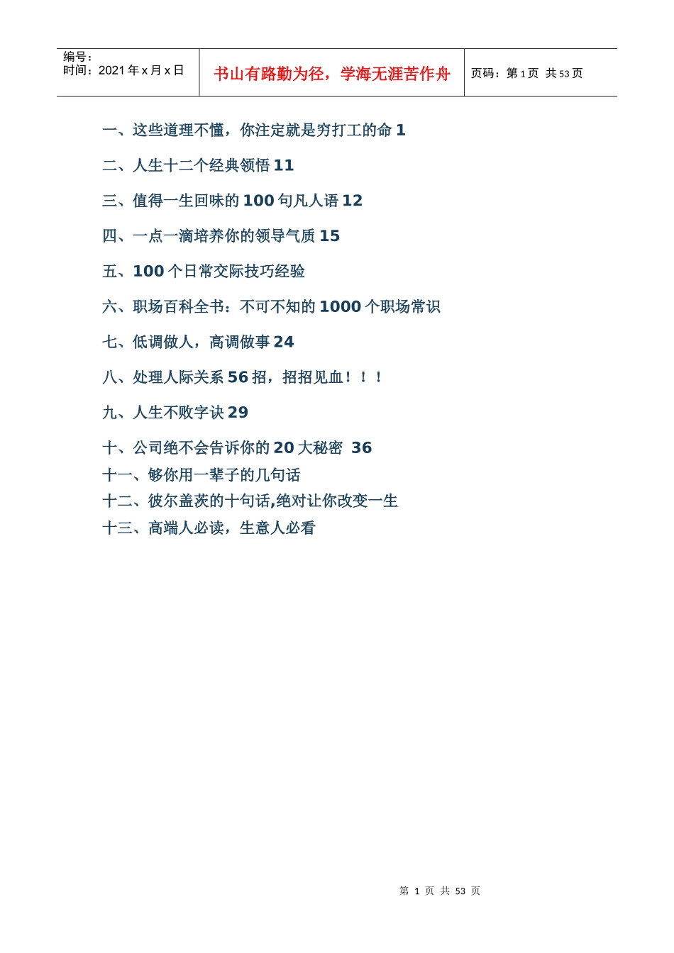 职场大小道理_第1页