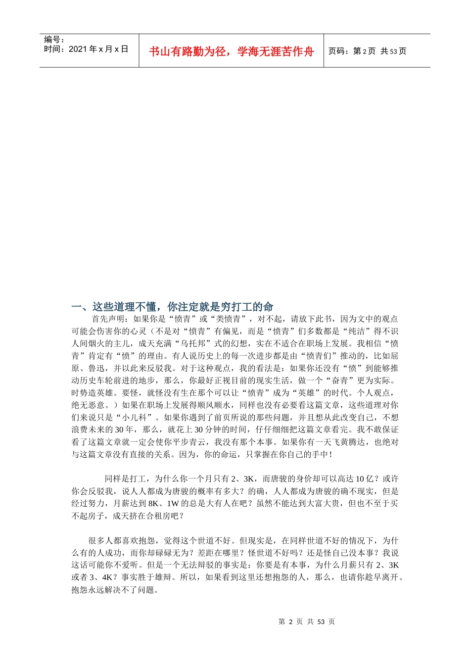 职场大小道理_第2页