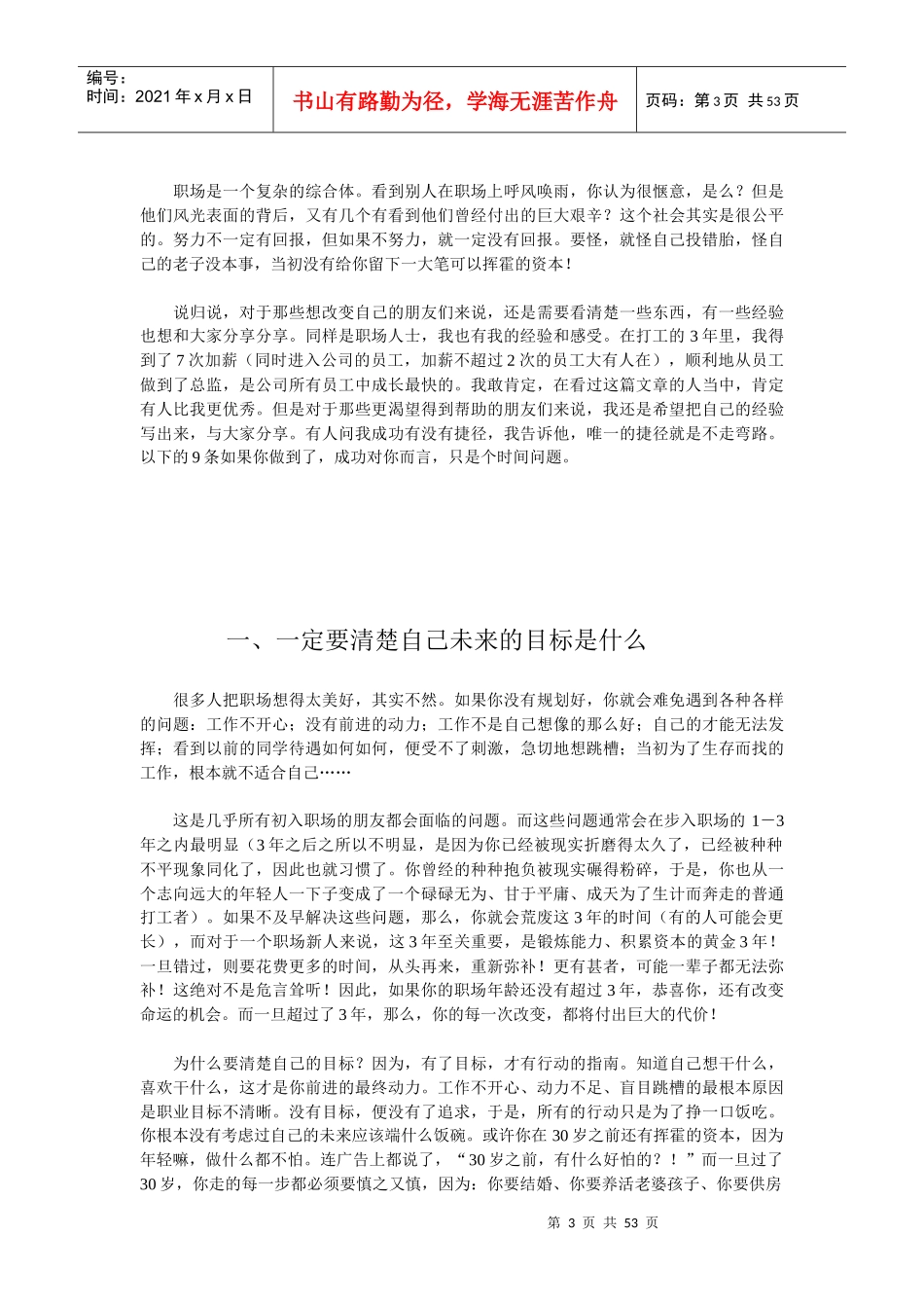 职场大小道理_第3页