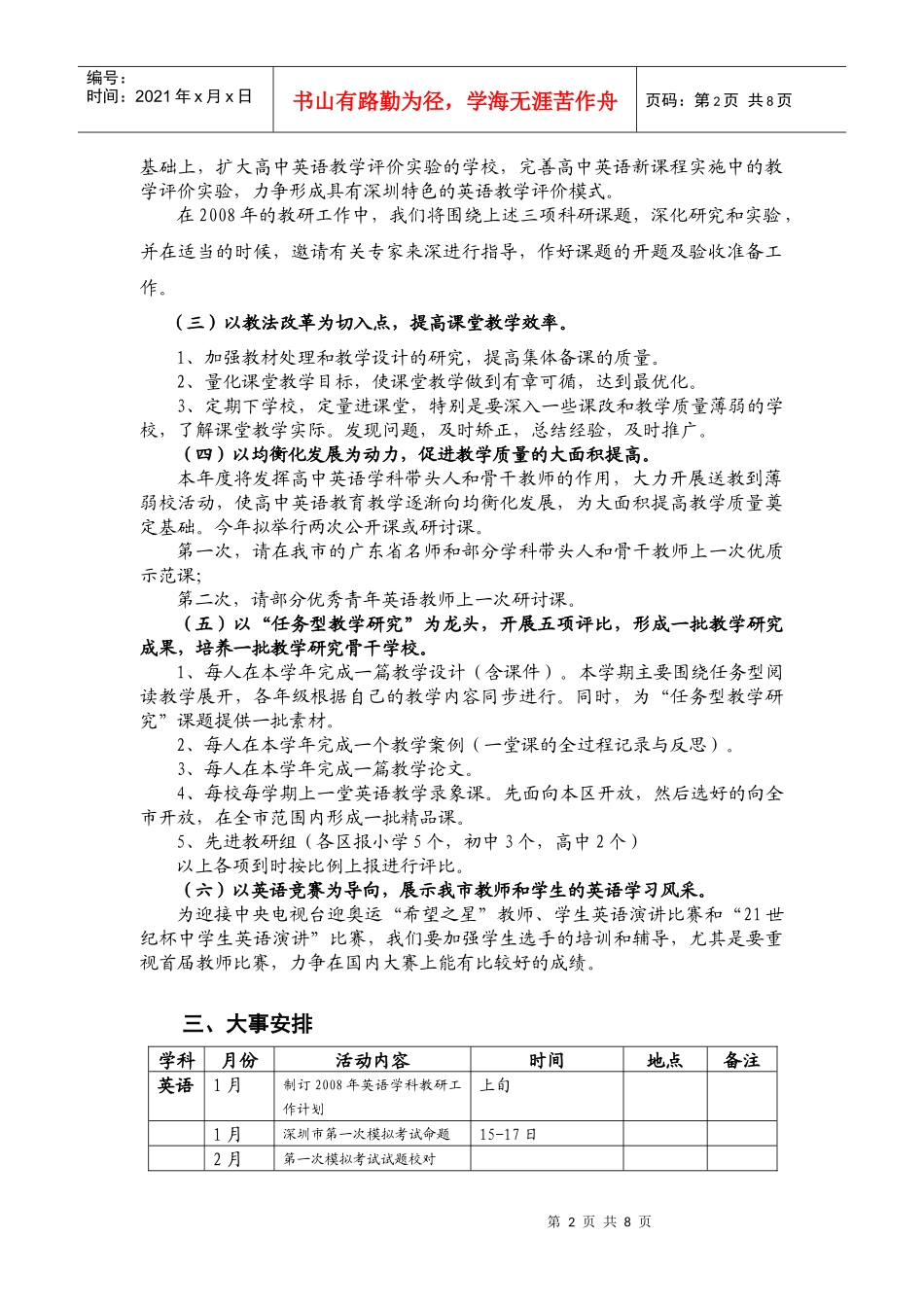 深圳市二八年高中英语学科教研工作计划(1)_第2页