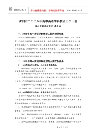 深圳市二八年高中英语学科教研工作计划(1)