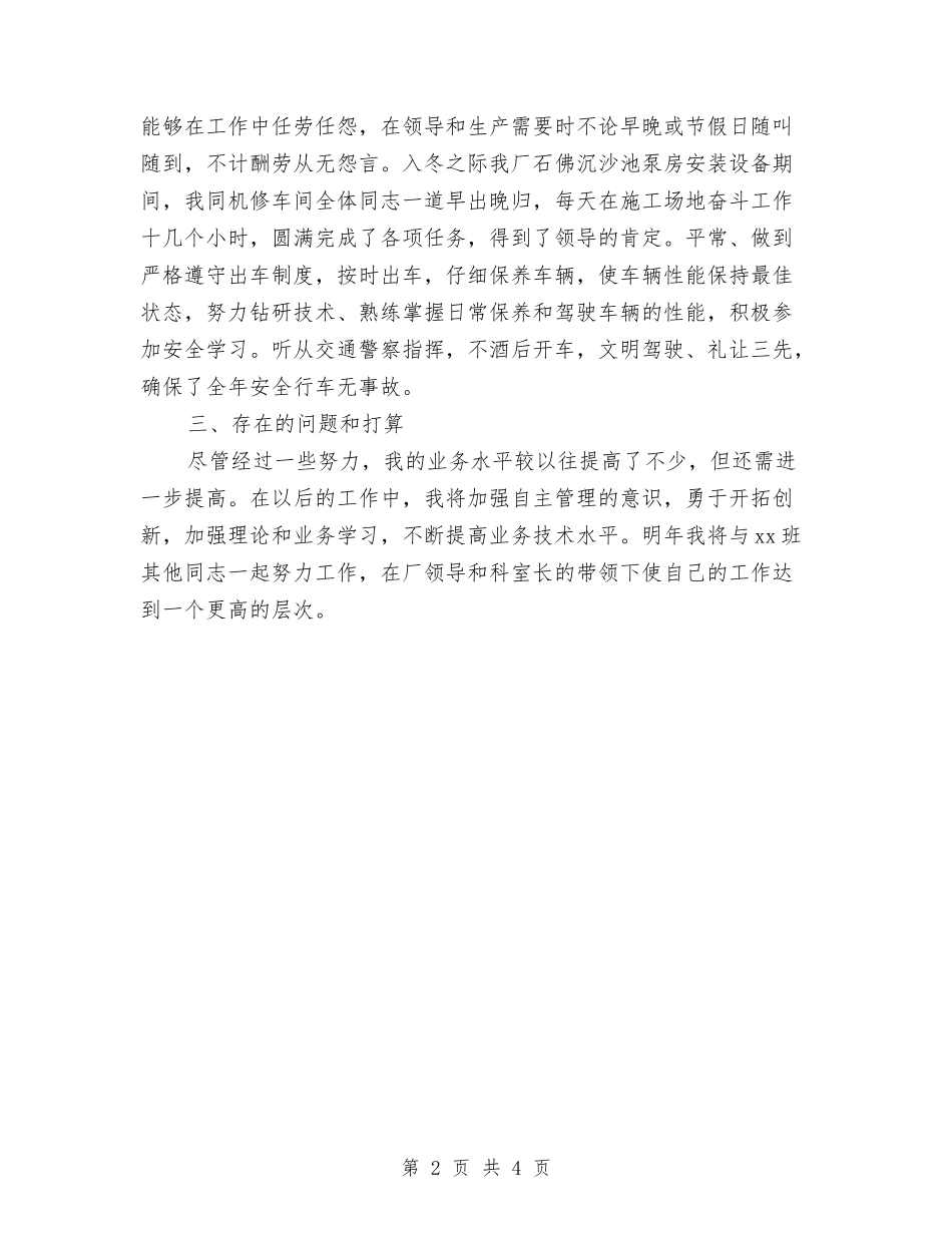 2024司机工作计划与2024司法事务所工作计划推荐汇编_第2页