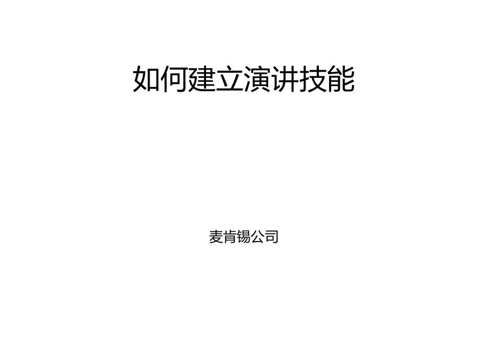 某咨询新员工内训全集14_第1页