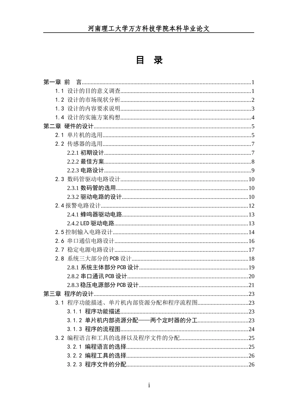 毕业设计基于单片机的环境温湿度检测系统_第3页