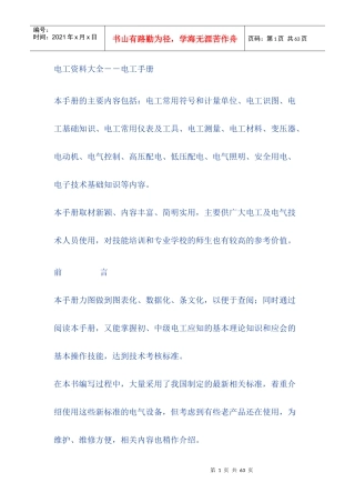 电工培训、维修电工基础知识