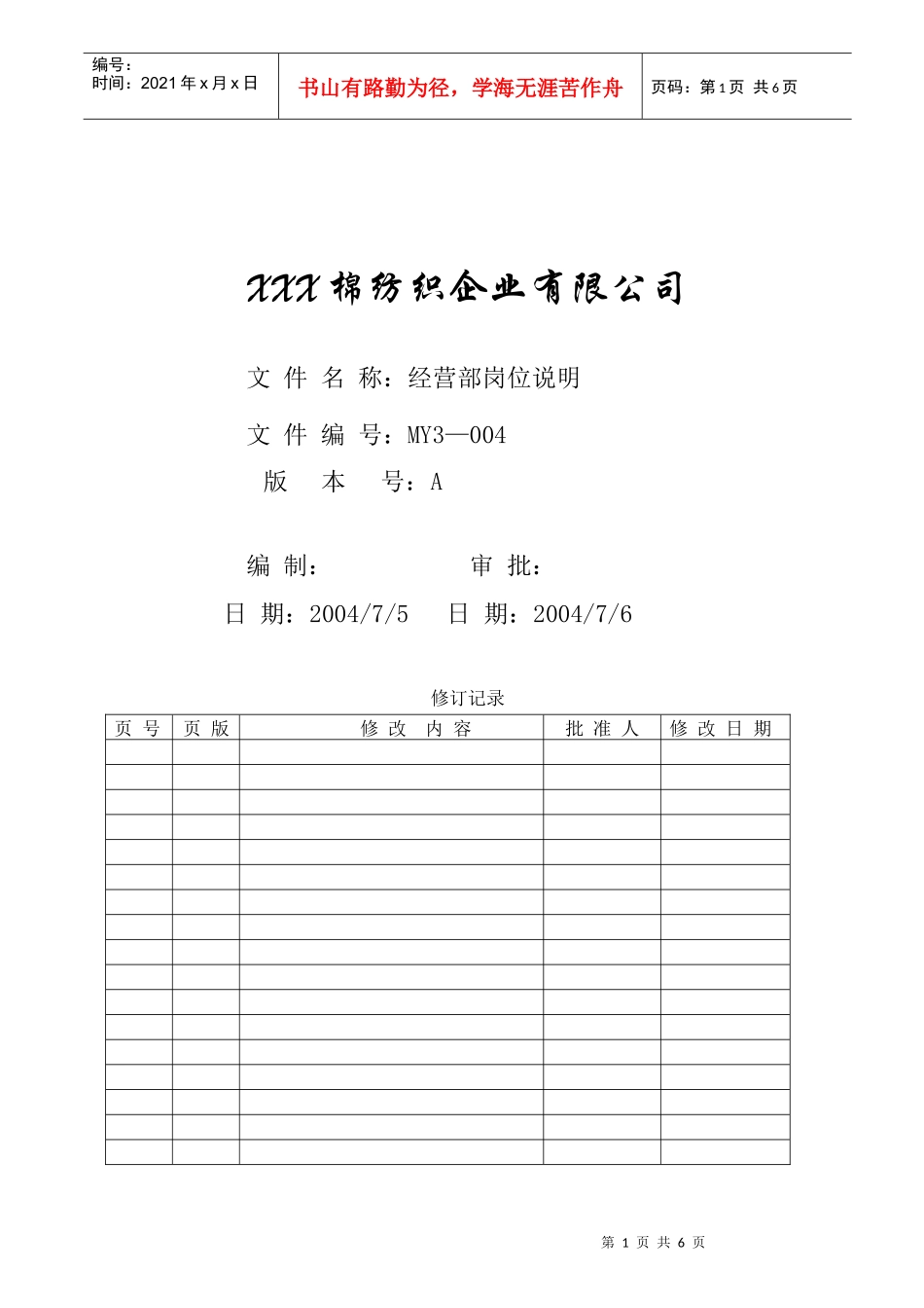 经营部岗位说明_第1页