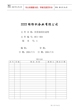 经营部岗位说明