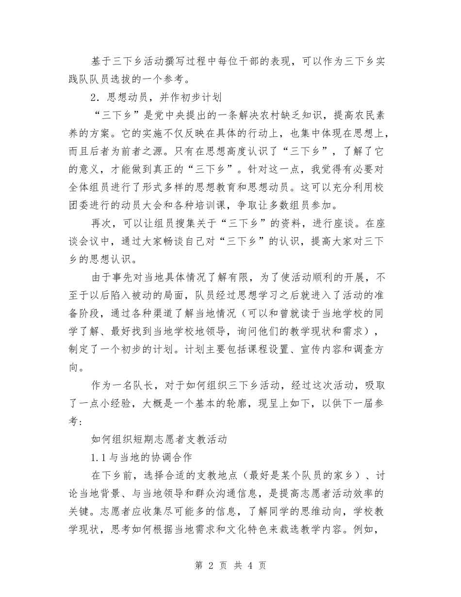 三下乡要点总结及经验交流_第2页