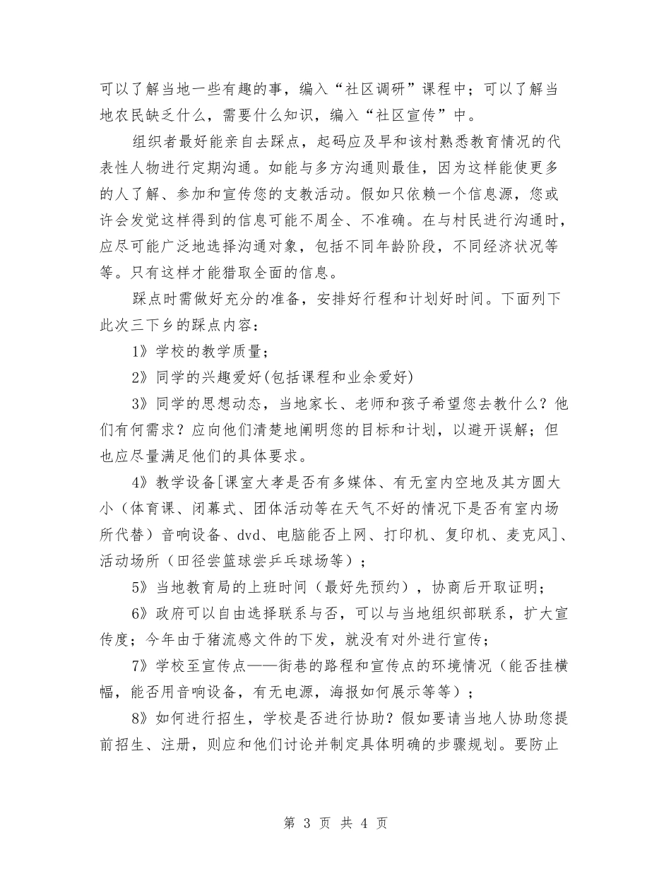 三下乡要点总结及经验交流_第3页