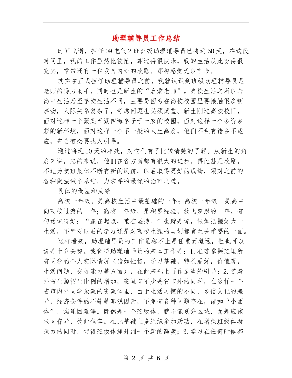 助理辅导员工作总结_第2页