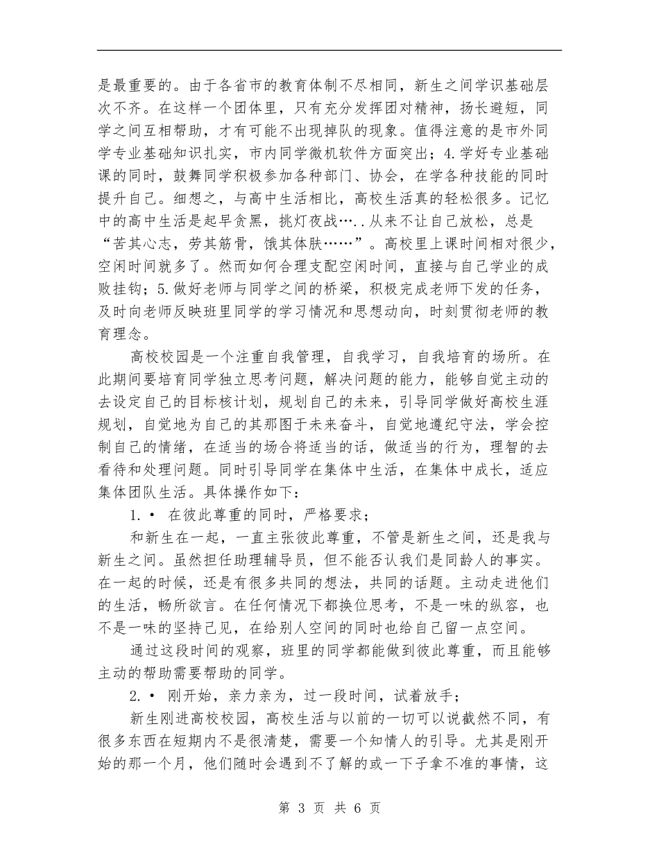 助理辅导员工作总结_第3页