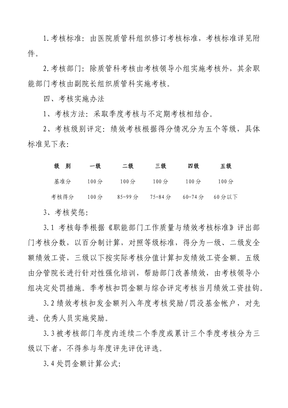 职能部门工作质量与绩效考核实施方案_第2页