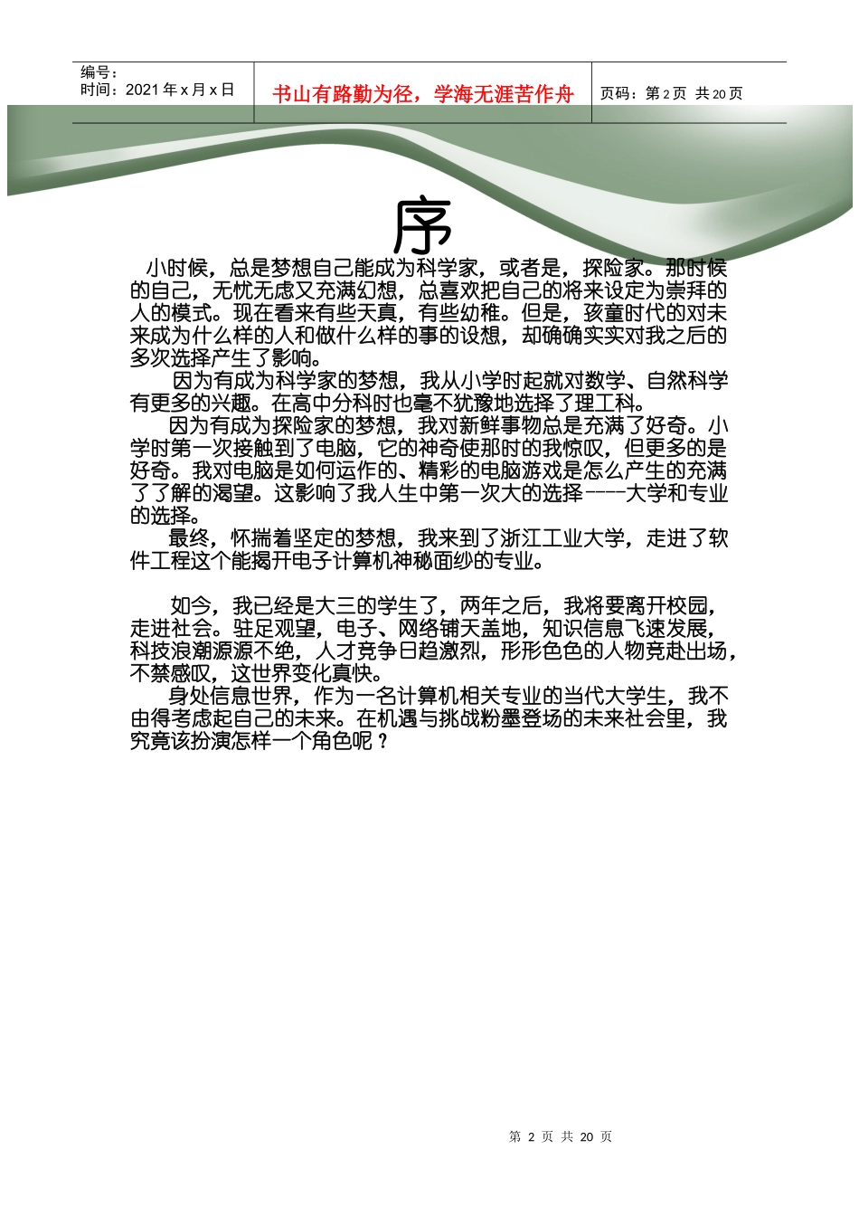 职业规划下载范例_第2页