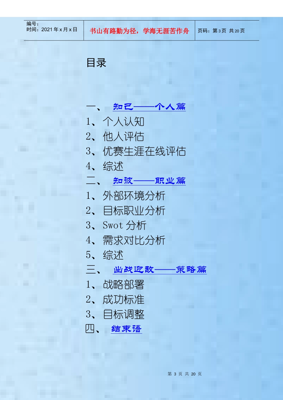 职业规划下载范例_第3页