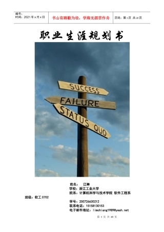 职业规划下载范例