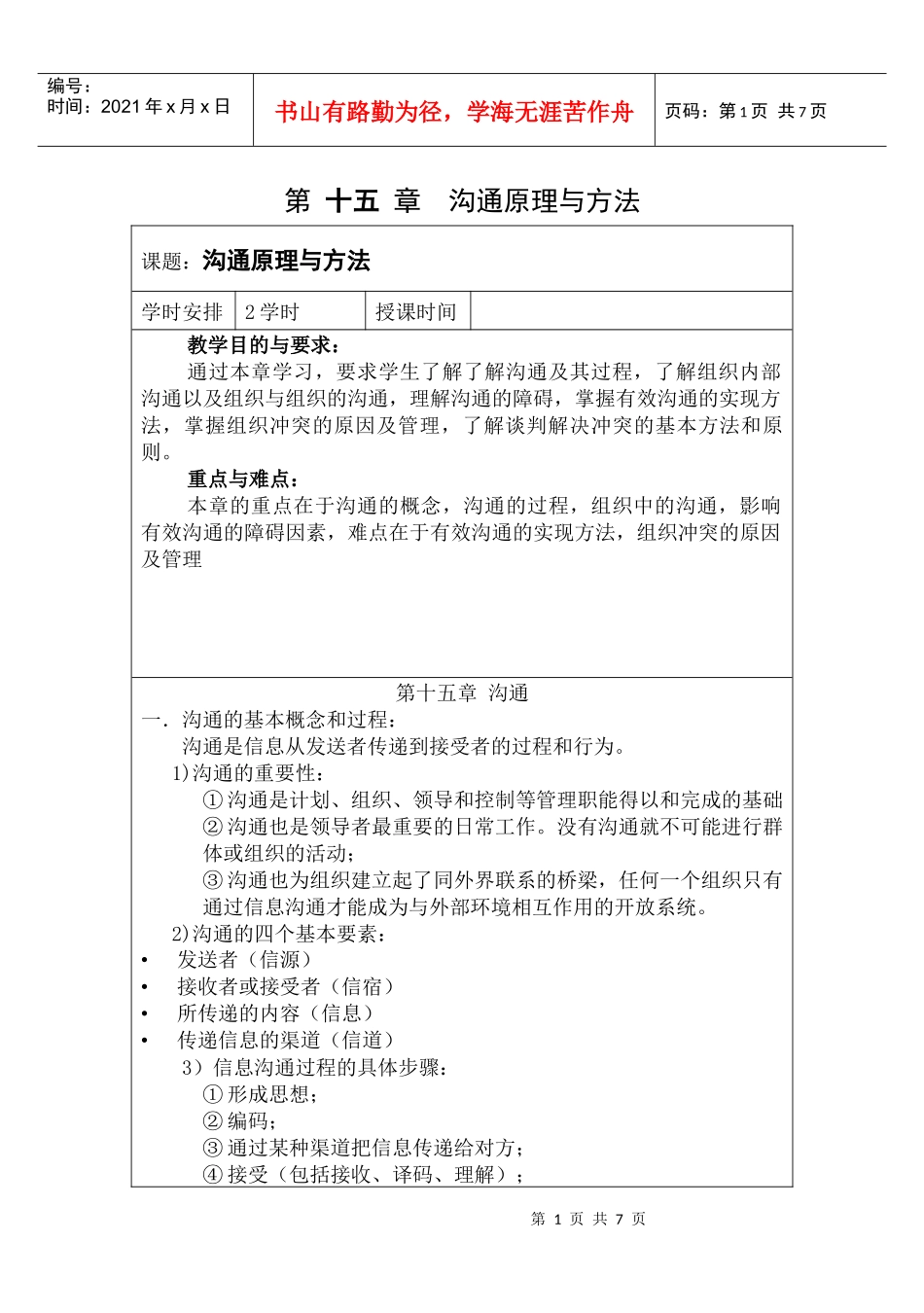 第十五章沟通原理与方法_第1页