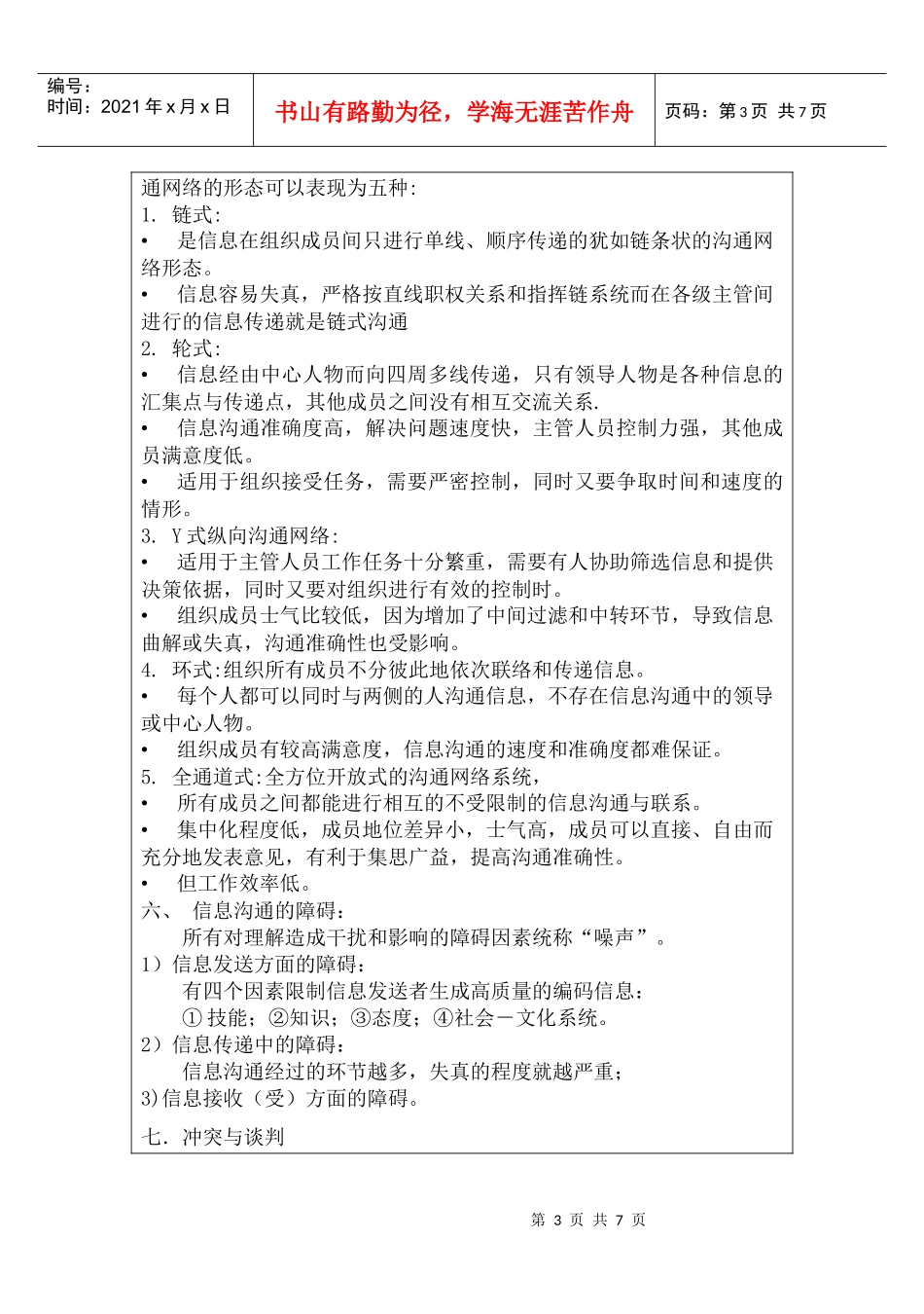 第十五章沟通原理与方法_第3页