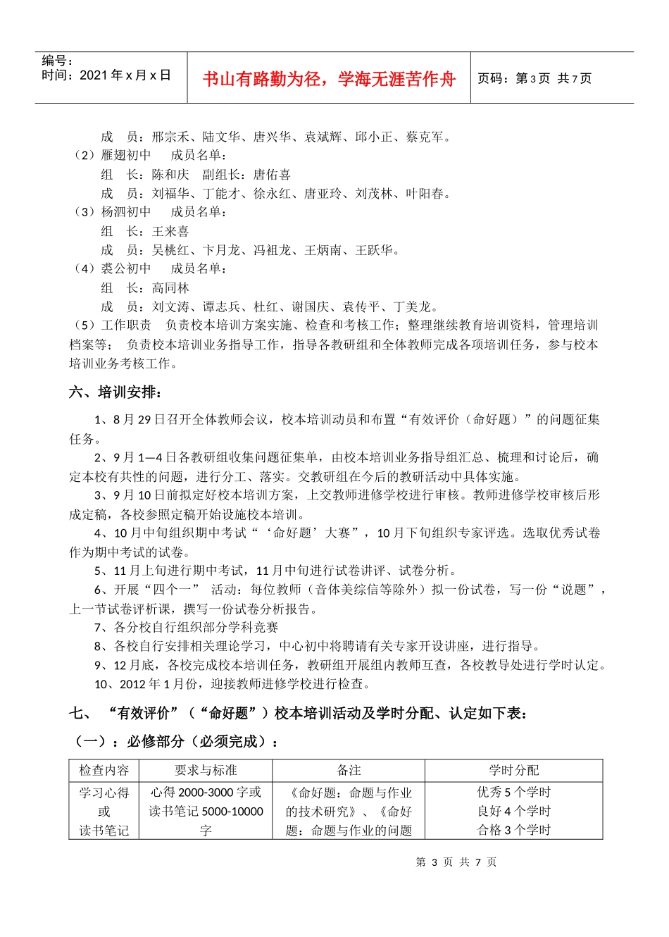 水阳中心初中XXXX—XXXX学年度第一学期有效评价(命好题)培训方案定稿_第3页