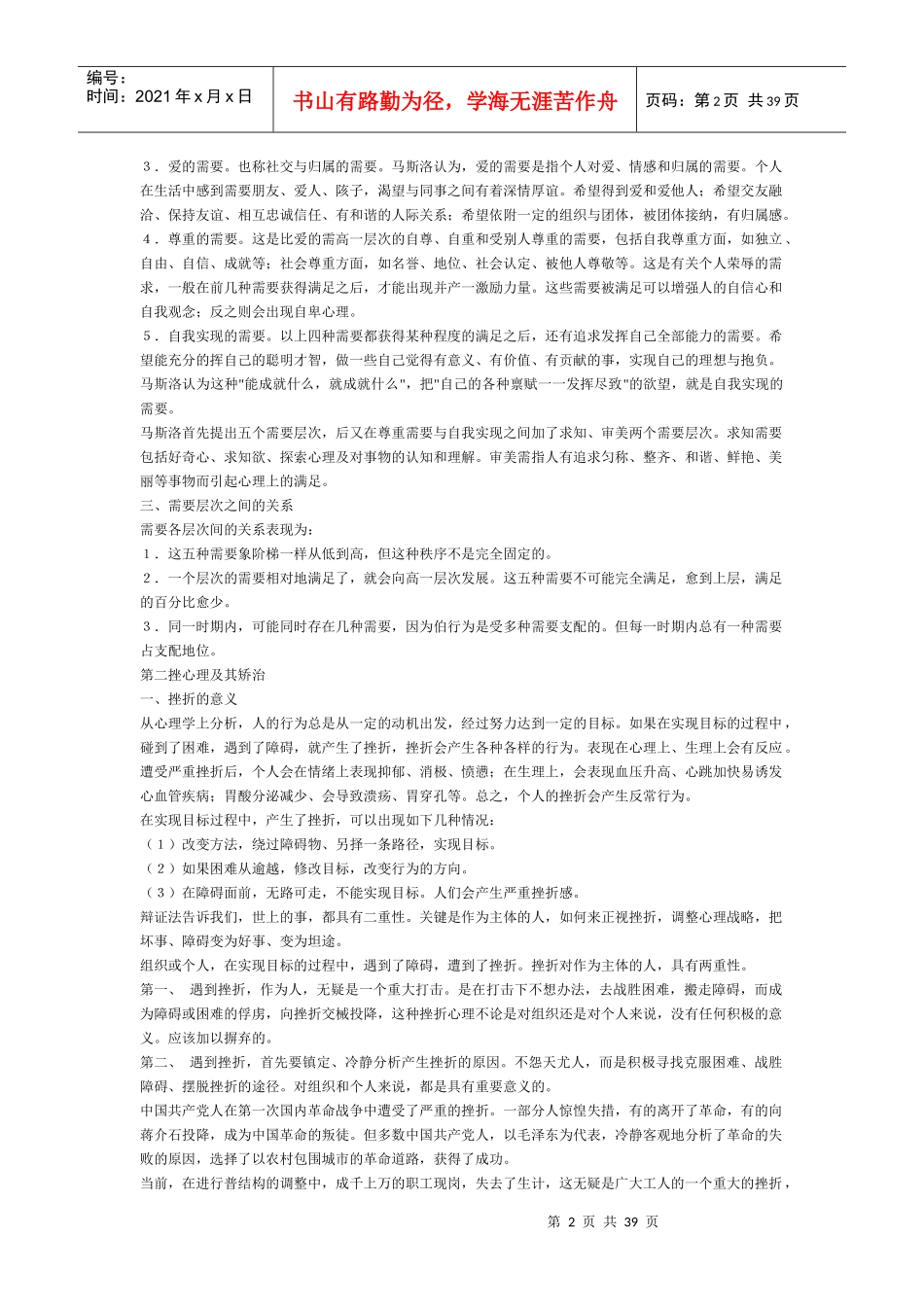 职场人完全手册讲义分析_第2页