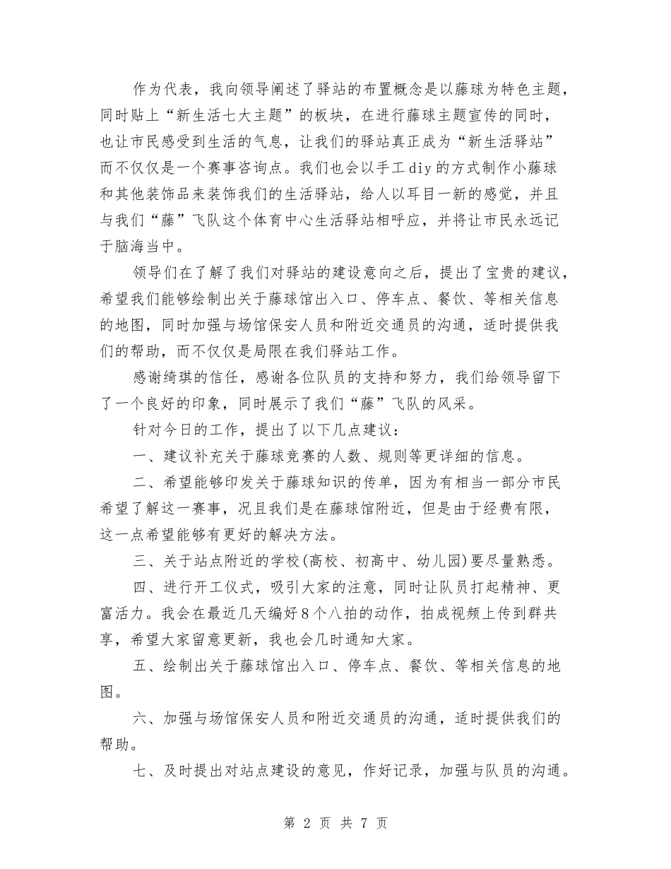 2024年11月公交驿站组长个人总结与2024年11月公务员个人工作总结格式汇编_第2页