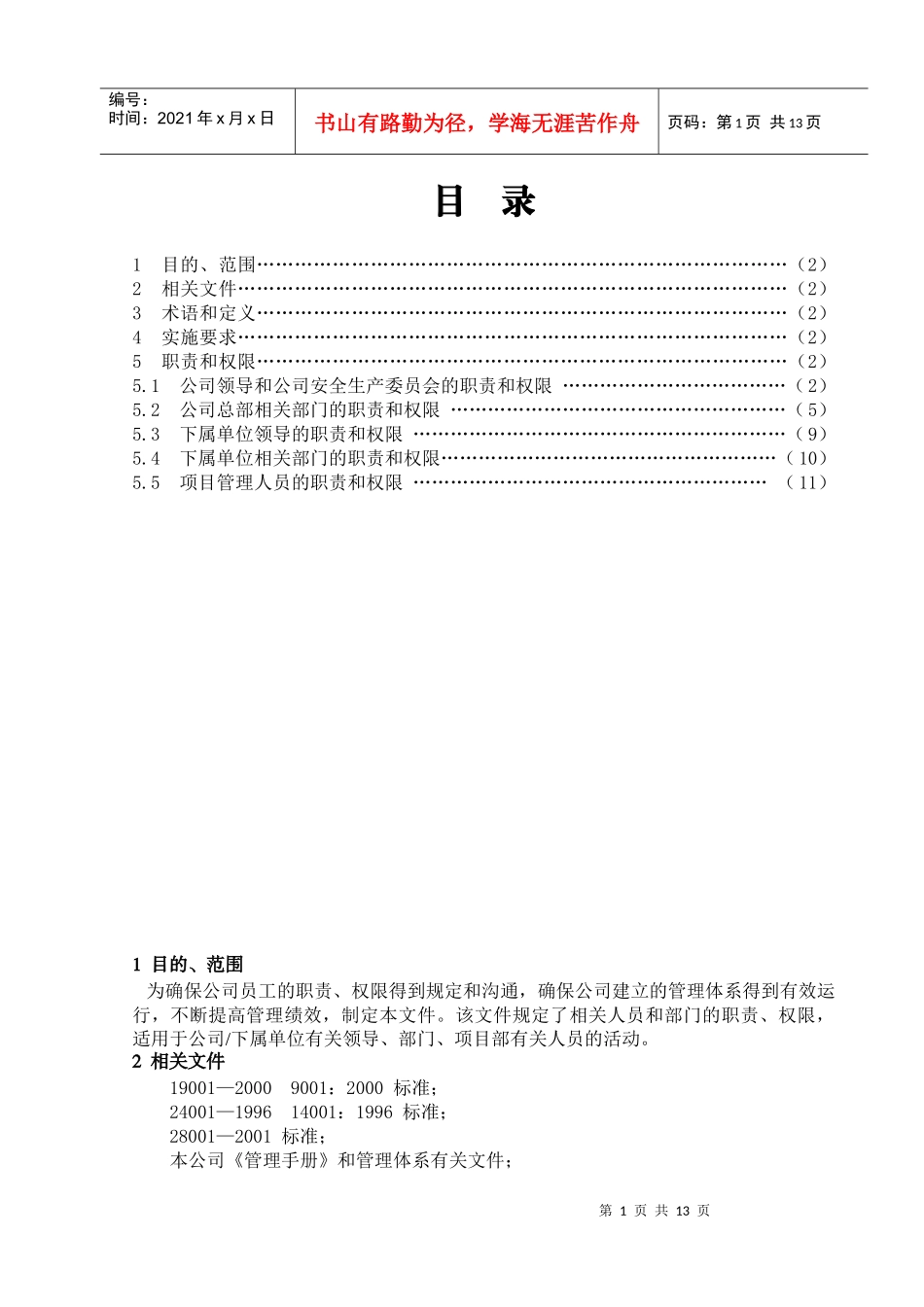 某公司职责和权限_第2页