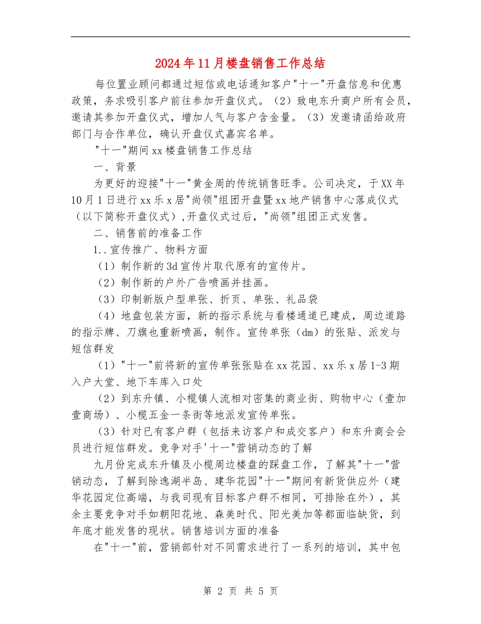 2024年11月楼盘销售工作总结_第2页