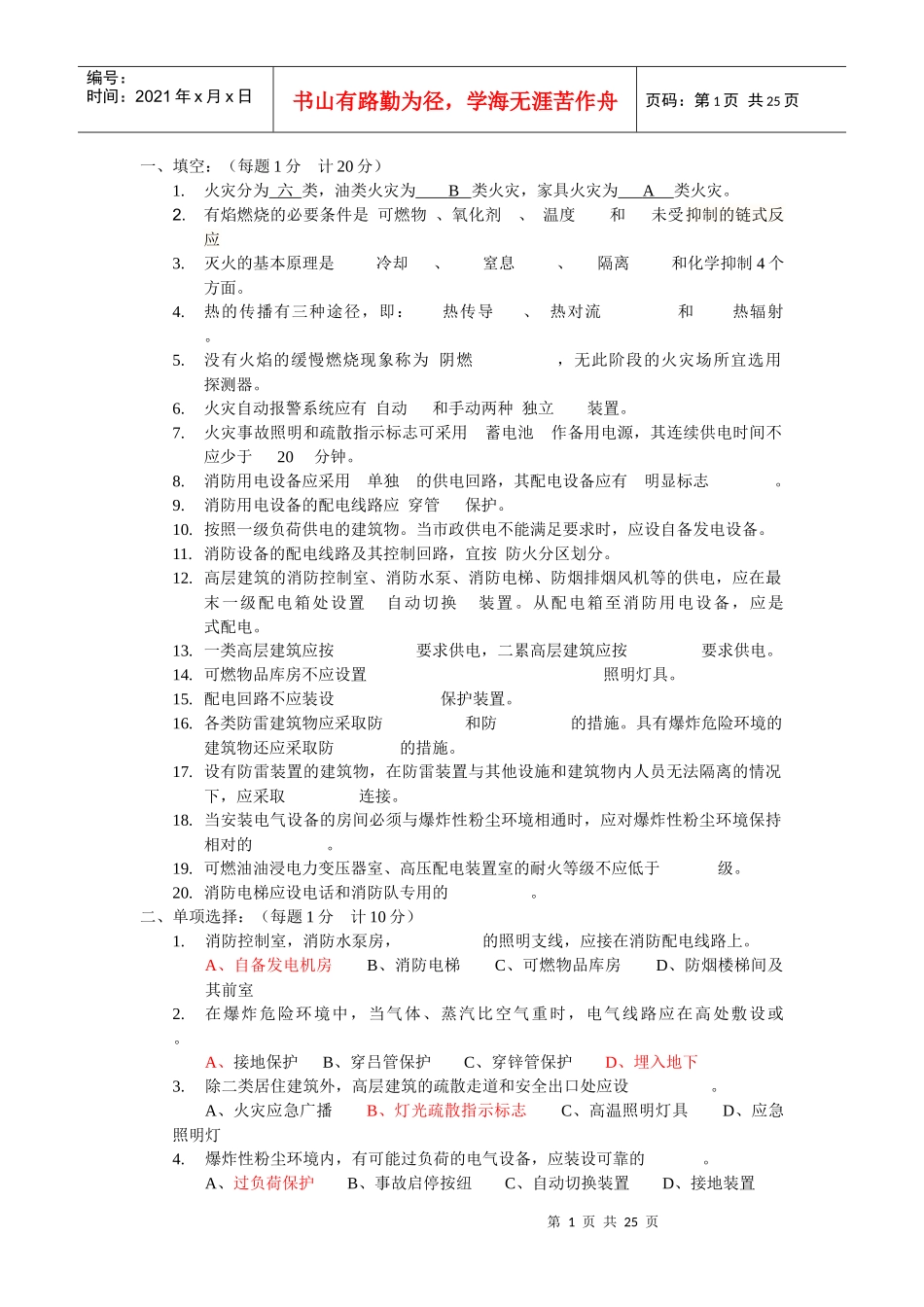 消防考试参考试题集锦_第1页