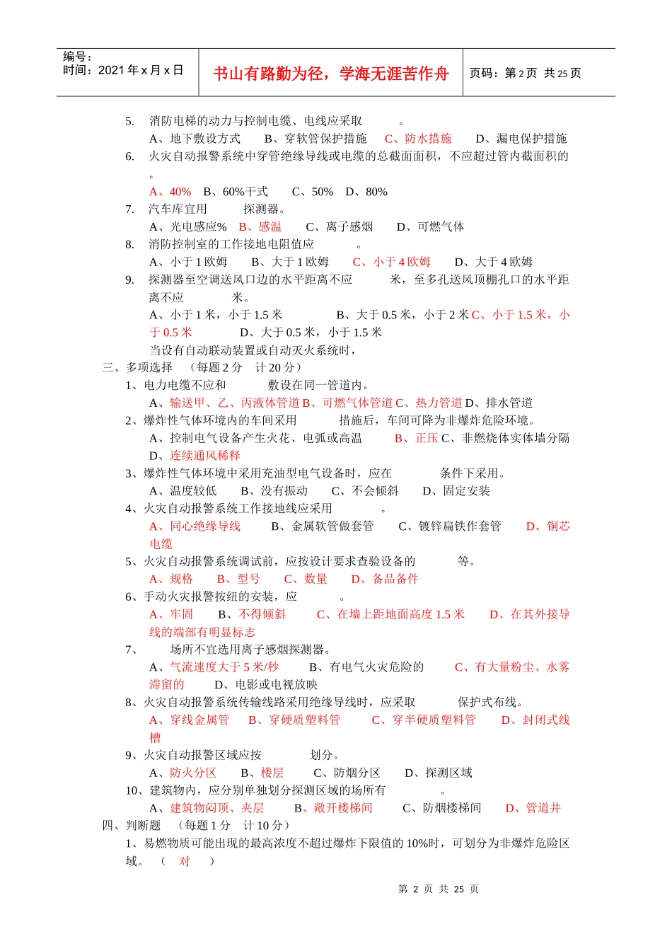 消防考试参考试题集锦_第2页