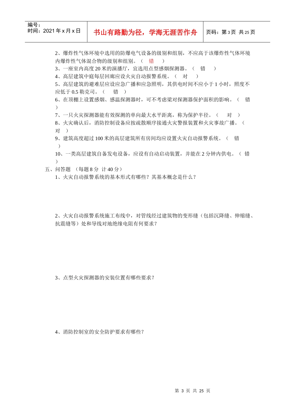 消防考试参考试题集锦_第3页