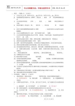 消防考试参考试题集锦