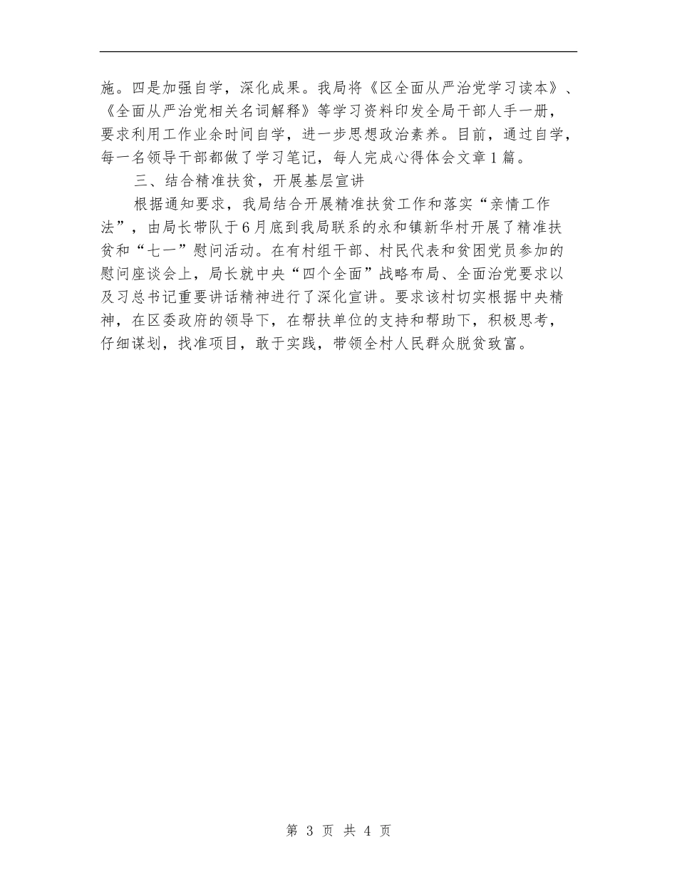 从严治党重要文件学习培训工作总结_第3页