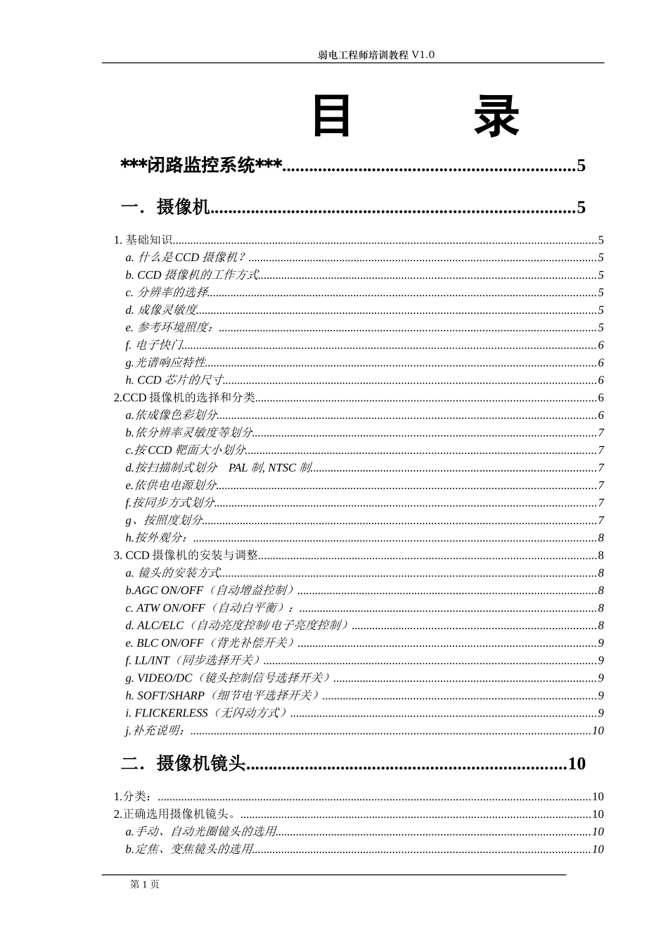 弱电工程师培训课件_第1页