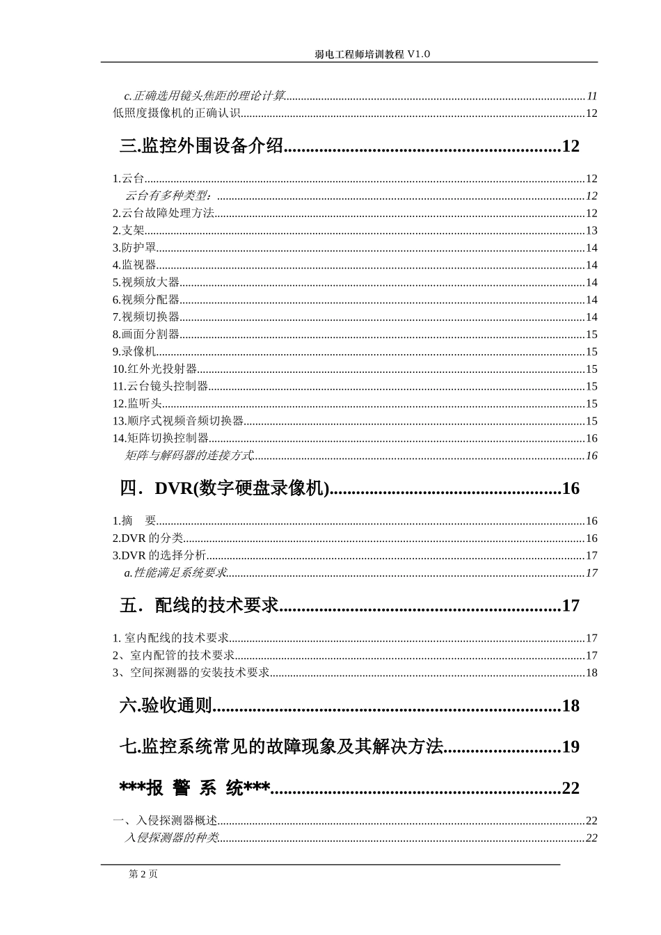 弱电工程师培训课件_第2页