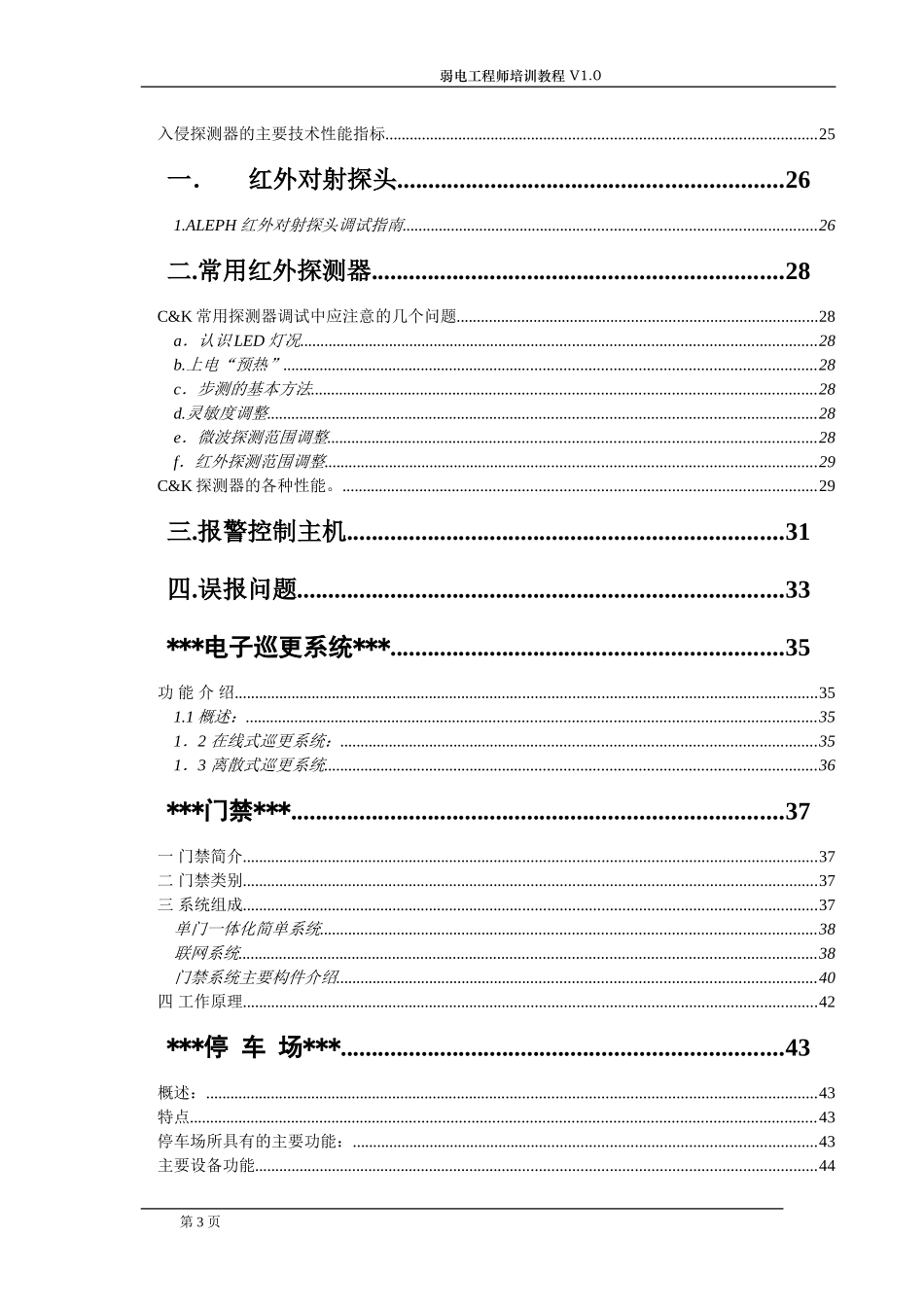 弱电工程师培训课件_第3页