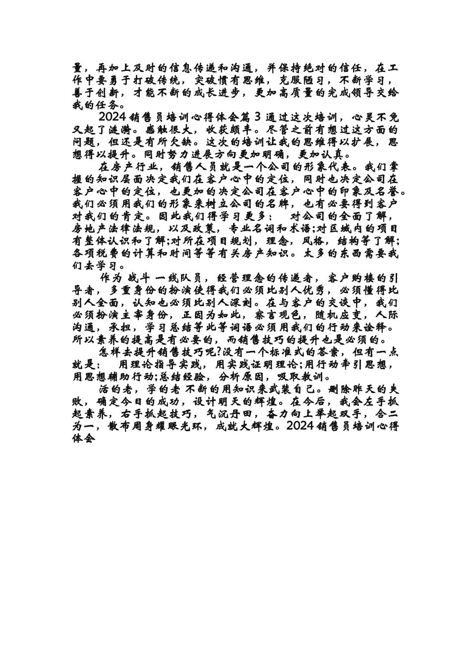 2024销售员培训心得体会_第3页