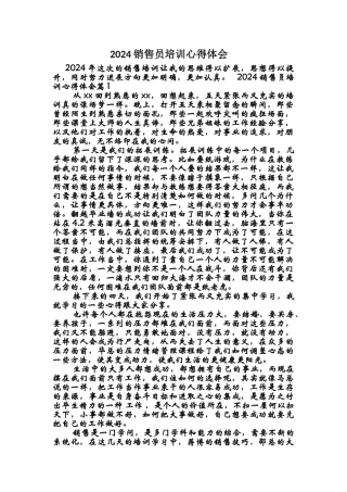 2024销售员培训心得体会