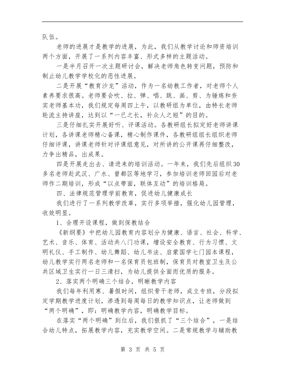 学前教育专项督导自查报告_第3页