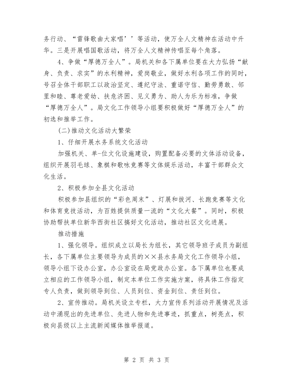 水务厅文化县开发方案_第2页