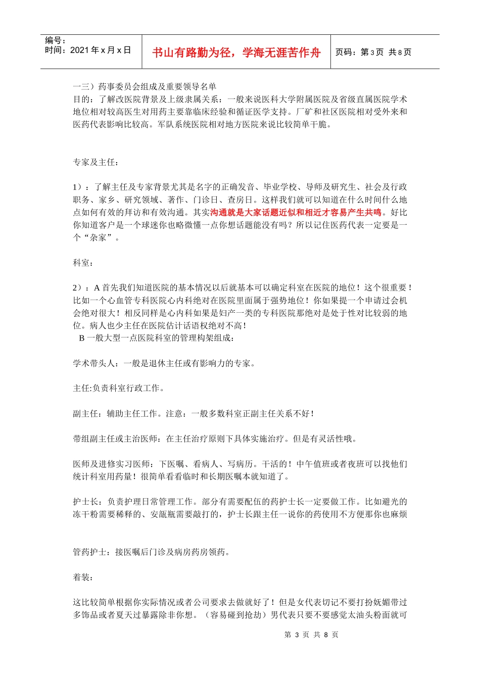 现代医药代表工作手册_第3页