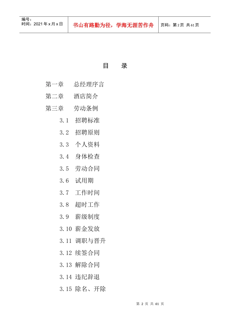 杭州某大酒店员工手册_第2页