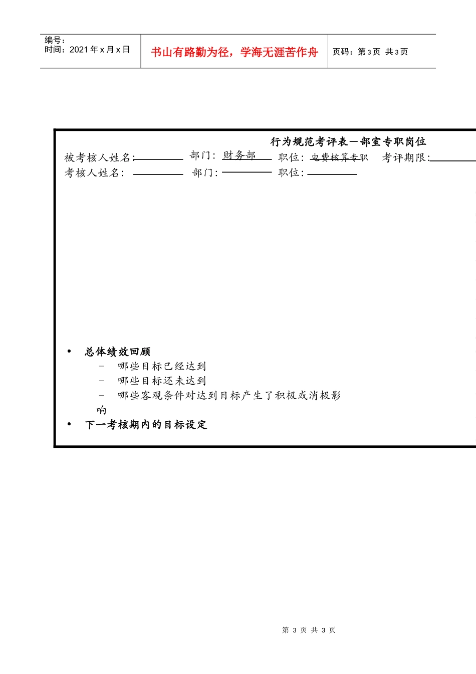 电费核算专职行为规范考评表_第3页