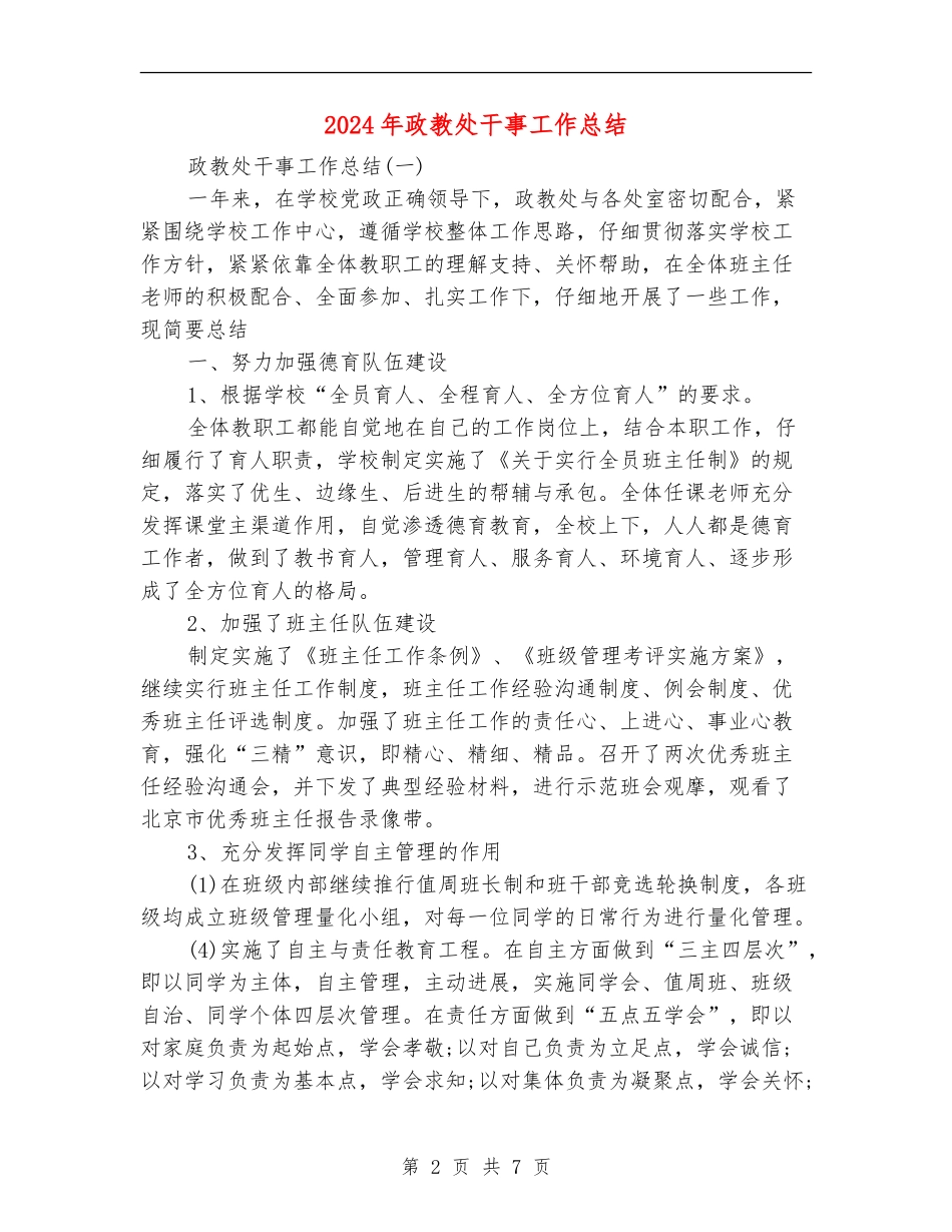 2024年政教处干事工作总结_第2页